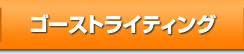 ライティング株式会社(編集プロダクション・ゴーストライター)[ 京都・大阪]