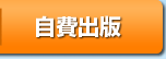 京都にて自費出版を行っています！