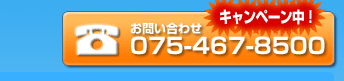お問合せ