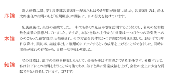 昇進昇格試験における志望動機 理由 書の書き方 例文 ゴーストライターへの代筆依頼なら ライティング株式会社