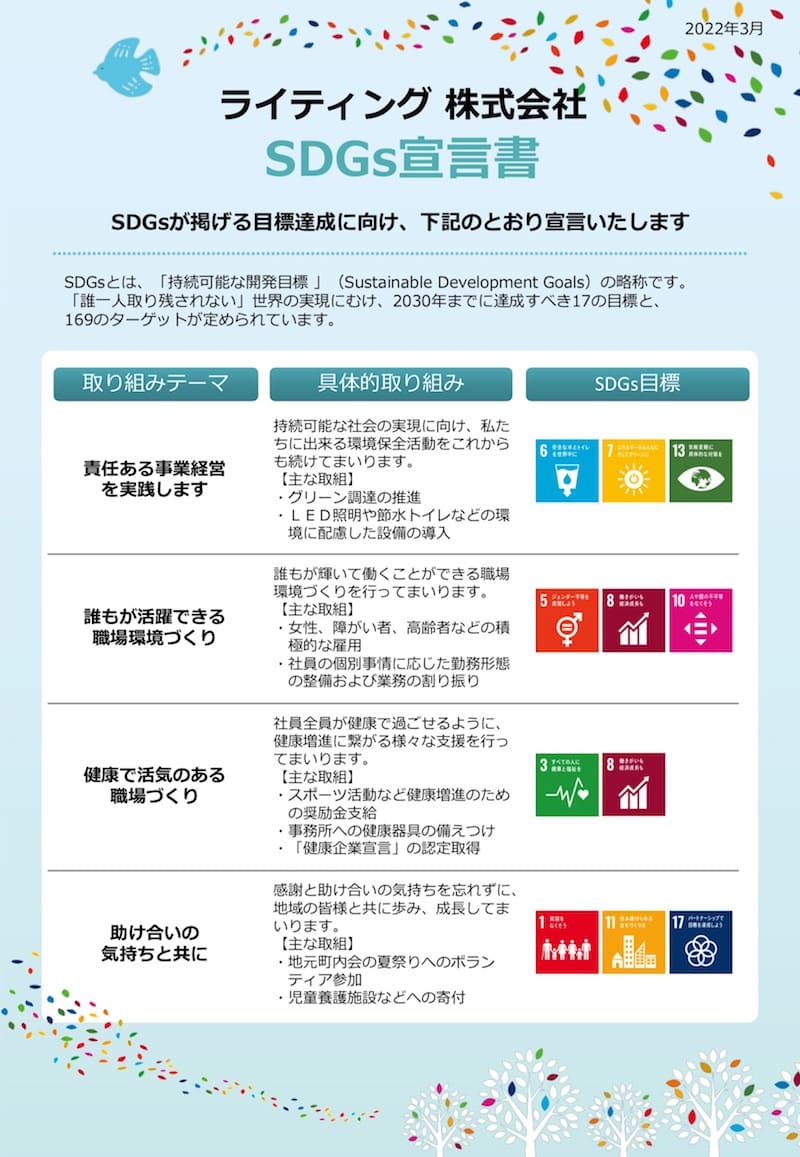 sdgs-sengen.jpg