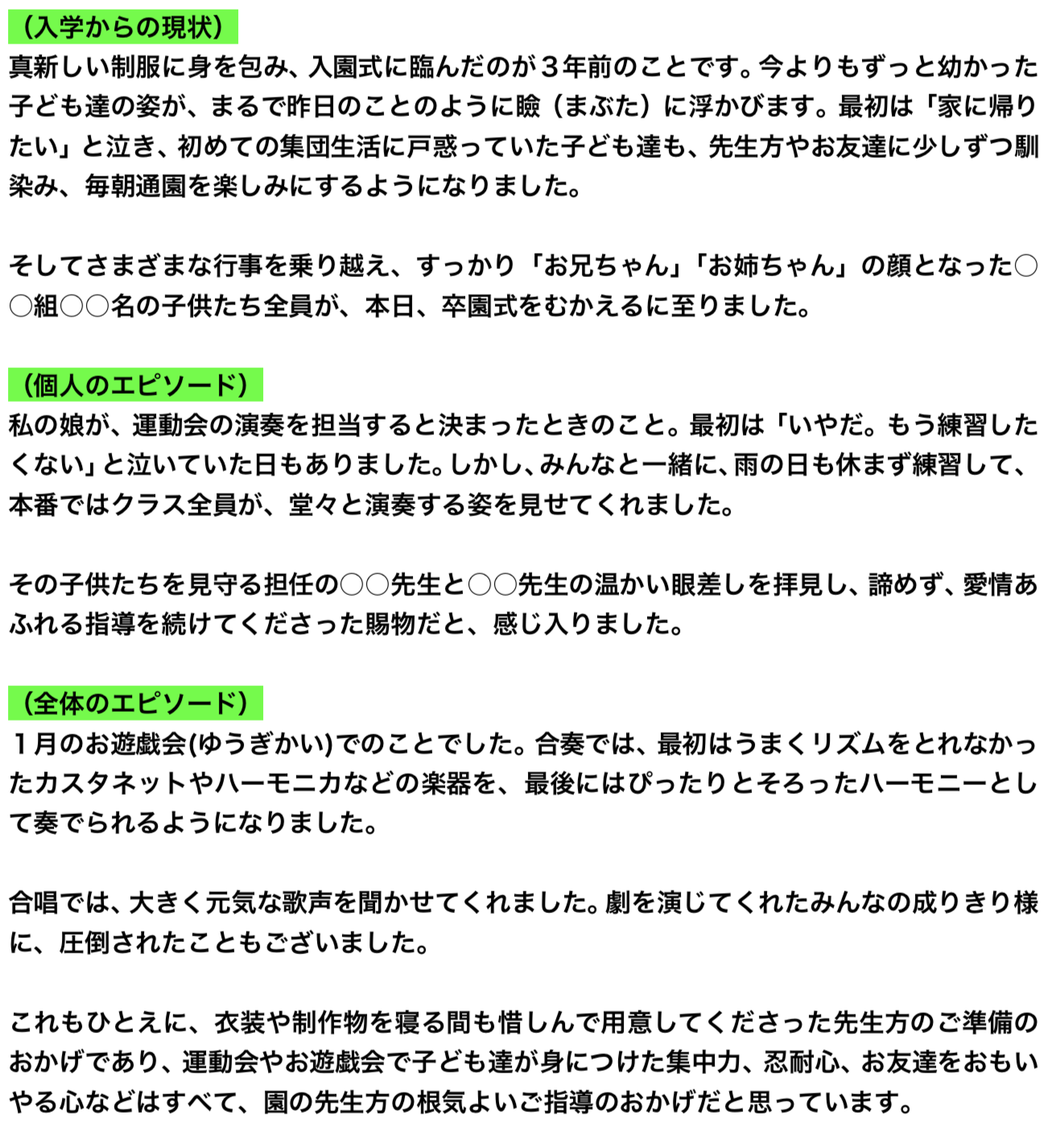 卒園式 保護者代表挨拶および謝辞 オリジナル例文 コロナ対応 ゴーストライターへの代筆依頼なら ライティング株式会社